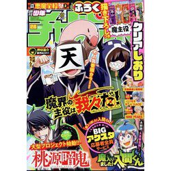 週刊少年チャンピオン 2023年 6/22号 [雑誌]