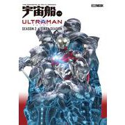 宇宙船別冊 ULTRAMAN Season 2 & FINAL Season [ムックその他]