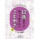 マンガでわかる!12歳までに知っておきたいことわざ〈4〉ガンガン挑戦編 [全集叢書]