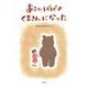 あるひ、ぱぱがくまさんになった [絵本]
