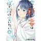 雪の新妻は僕と溶け合いたい<6>(バンブーコミックス) [コミック]