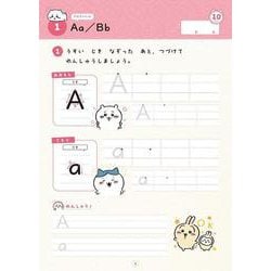 ヨドバシ.com - ちいかわドリル アルファベット・ローマ字