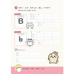 ちいかわ英単語　小学生編　＋　ちいかわドリル　アルファベット・ローマ字 ちいかわ英単語 小学生編 ＋ ちいかわドリル アルファベット
