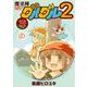 魔法陣グルグル２（18）(ｶﾞﾝｶﾞﾝｺﾐｯｸｽONLINE) [コミック]