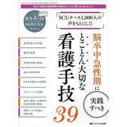 ブレインナーシング2023年4号<39巻4号> [ムックその他]