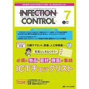 インフェクションコントロール2023年7月号<32巻7号> [ムックその他]