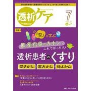 ヨドバシ.com - 透析ケア2023年7月号<29巻7号> [ムックその他]の