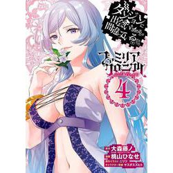 ダンジョンに出会いを求めるのは間違っているだろうか ファミリアクロニクル episodeフレイヤ（4）(ｶﾞﾝｶﾞﾝｺﾐｯｸｽUP！) [コミック]
