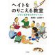 ヘイトをのりこえる教室―ともに生きるためのレッスン [単行本]