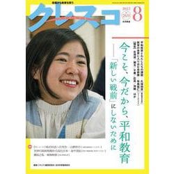 月刊クレスコ 8月号<no.269> [全集叢書]