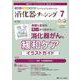 消化器ナーシング2023年7月号<28巻7号> [ムックその他]