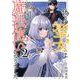 偽りの聖女は竜国の魔法使いになりました ２(PASH！コミックス) [コミック]