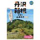 丹沢・箱根日帰り山あるき 改訂版 (ブルーガイド―山旅ブックス) [全集叢書]