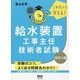 これだけ覚える!給水装置工事主任技術者試験 改訂4版 [単行本]