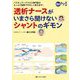 透析ナースがいまさら聞けないシャントのギモン―バスキュラーアクセス専門医がたっぷり図解でやさしく答えます! [単行本]