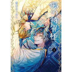 傷の特異種（1）(Gﾌｧﾝﾀｼﾞｰｺﾐｯｸｽ) [コミック]
