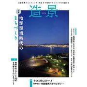 造景2023 [単行本]