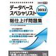 データベーススペシャリスト総仕上げ問題集〈2023〉(情報処理技術者試験対策書) [単行本]