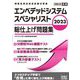 エンベデッドシステムスペシャリスト総仕上げ問題集〈2023〉(情報処理技術者試験対策書) [単行本]