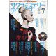 サクラミステリーデラックス 2023年 07月号 [雑誌]