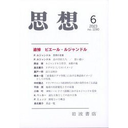思想 2023年 06月号 [雑誌]