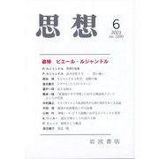 思想 2023年 06月号 [雑誌]