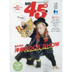 昭和45年女 2023年 07月号 [雑誌]