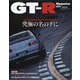 GT-R Magazine (ジーティーアールマガジン) 2023年 07月号 [雑誌]