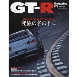 GT-R Magazine (ジーティーアールマガジン) 2023年 07月号 [雑誌]