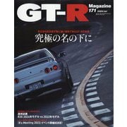 GT-R Magazine (ジーティーアールマガジン) 2023年 07月号 [雑誌]