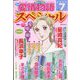 15の愛情物語スペシャル 2023年 07月号 [雑誌]