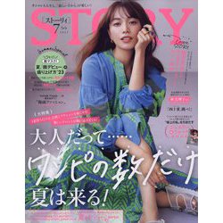 STORY (ストーリー) 2023年 07月号 [雑誌]