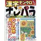 ナンパラ 2023年 07月号 [雑誌]