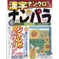 ナンパラ 2023年 07月号 [雑誌]