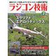 ラジコン技術 2023年 07月号 [雑誌]