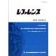 レファレンス 2023年 05月号 [雑誌]