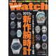 POWER Watch (パワーウォッチ) 2023年 07月号 [雑誌]