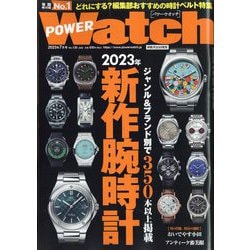 POWER Watch (パワーウォッチ) 2023年 07月号 [雑誌]
