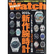 POWER Watch (パワーウォッチ) 2023年 07月号 [雑誌]