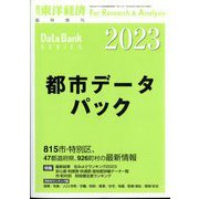 ヨドバシ.com - 週刊 東洋経済増刊 都市データパック 2023年版 2023年 ...