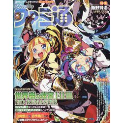 週刊 ファミ通 2023年 6/8号 [雑誌]