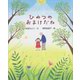ひみつのおまけだね(えほんのもり) [絵本]