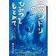 ニワシドリのひみつをもとめて―ものづくりする鳥のふしぎをさぐる旅 [単行本]