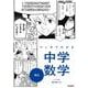マンガでわかる中学数学　中３(ＣＯＭＩＣ×ＳＴＵＤＹ<１１>) [全集叢書]