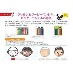 ヨドバシ.com - 決定版 1日10分で難関小学校に合格する絵のかきかた