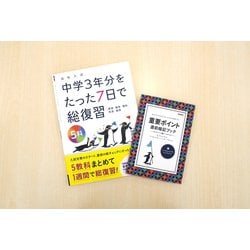 ヨドバシ.com - ５科(高校入試 中学３年分をたった７日で総復習) [全集 