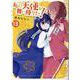 私に天使が舞い降りた!13<13>(百合姫コミックス) [コミック]