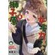 女子力高めな獅子原くん　6巻<6>(ZERO-SUMコミックス) [コミック]