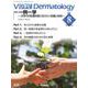 Ｖｉｓｕａｌ　Ｄ．　２０２３年８月号　Ｖｏｌ．２２　Ｎｏ．８(Ｖｉｓｕａｌ　Ｄｅｒｍａｔｏｌｏｇｙ) [全集叢書]
