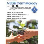 Ｖｉｓｕａｌ　Ｄ．　２０２３年８月号　Ｖｏｌ．２２　Ｎｏ．８(Ｖｉｓｕａｌ　Ｄｅｒｍａｔｏｌｏｇｙ) [全集叢書]